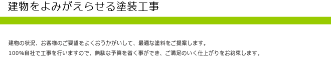 塗装工事